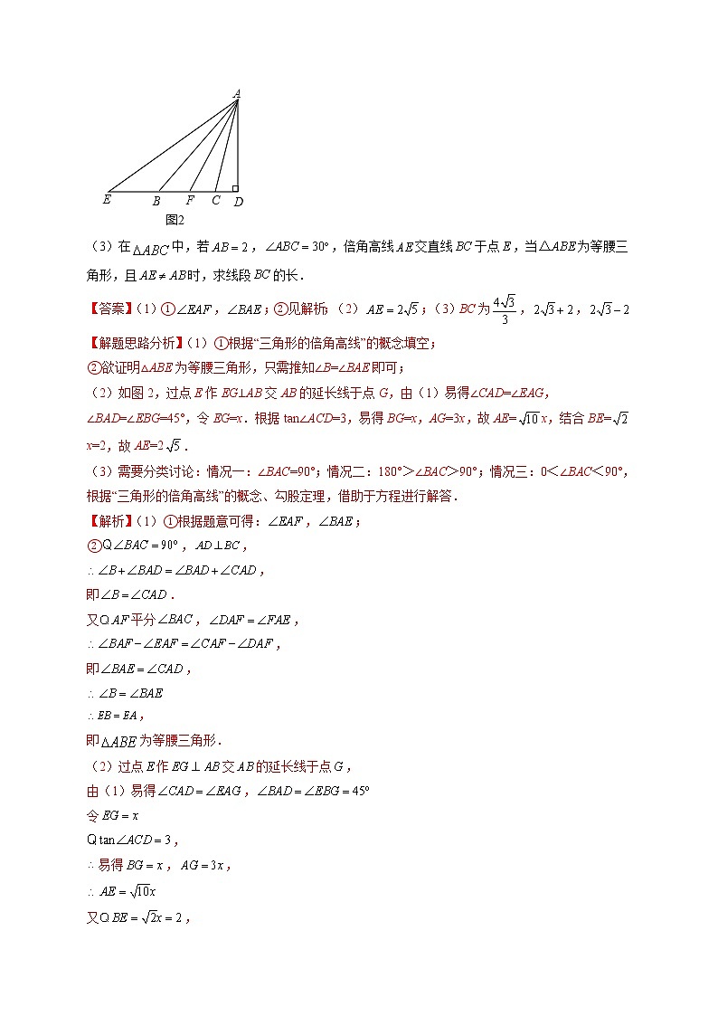 专题16 新定义问题的常见压轴题(解析版)-【聚焦压轴】2022届中考数学压轴大题专项训练第3页