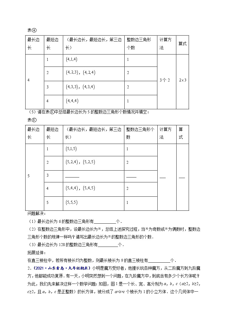 专题17 规律探究类的常见压轴题-【聚焦压轴】2022届中考数学压轴大题专项训练102