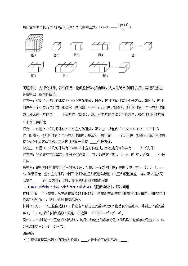 专题17 规律探究类的常见压轴题-【聚焦压轴】2022届中考数学压轴大题专项训练103