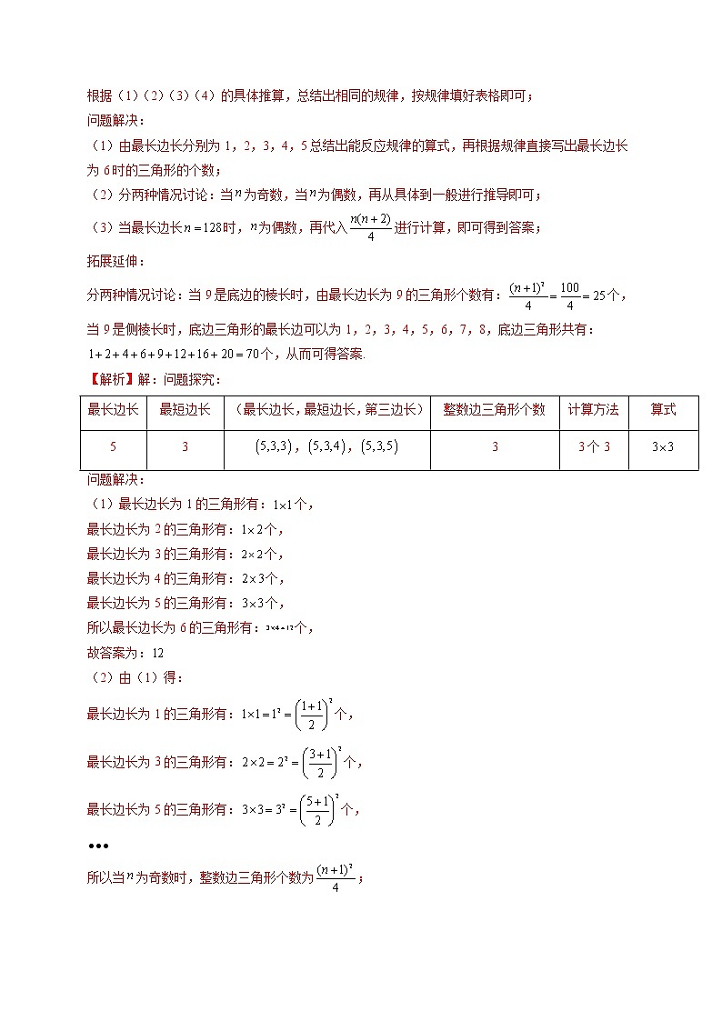 专题17 规律探究类的常见压轴题-【聚焦压轴】2022届中考数学压轴大题专项训练103