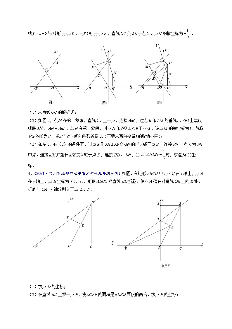 专题18 与一次函数、反比例函数有关的常见压轴题-【聚焦压轴】2022届中考数学压轴大题专项训练102