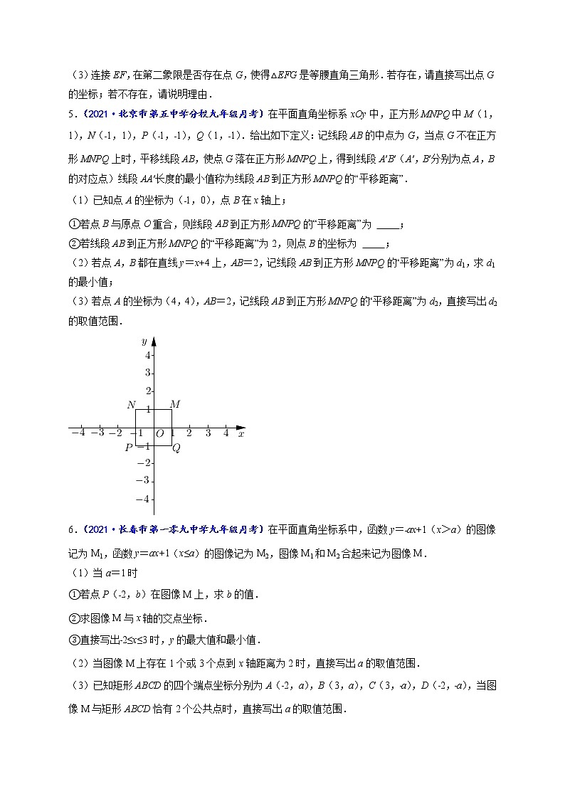 专题18 与一次函数、反比例函数有关的常见压轴题-【聚焦压轴】2022届中考数学压轴大题专项训练103