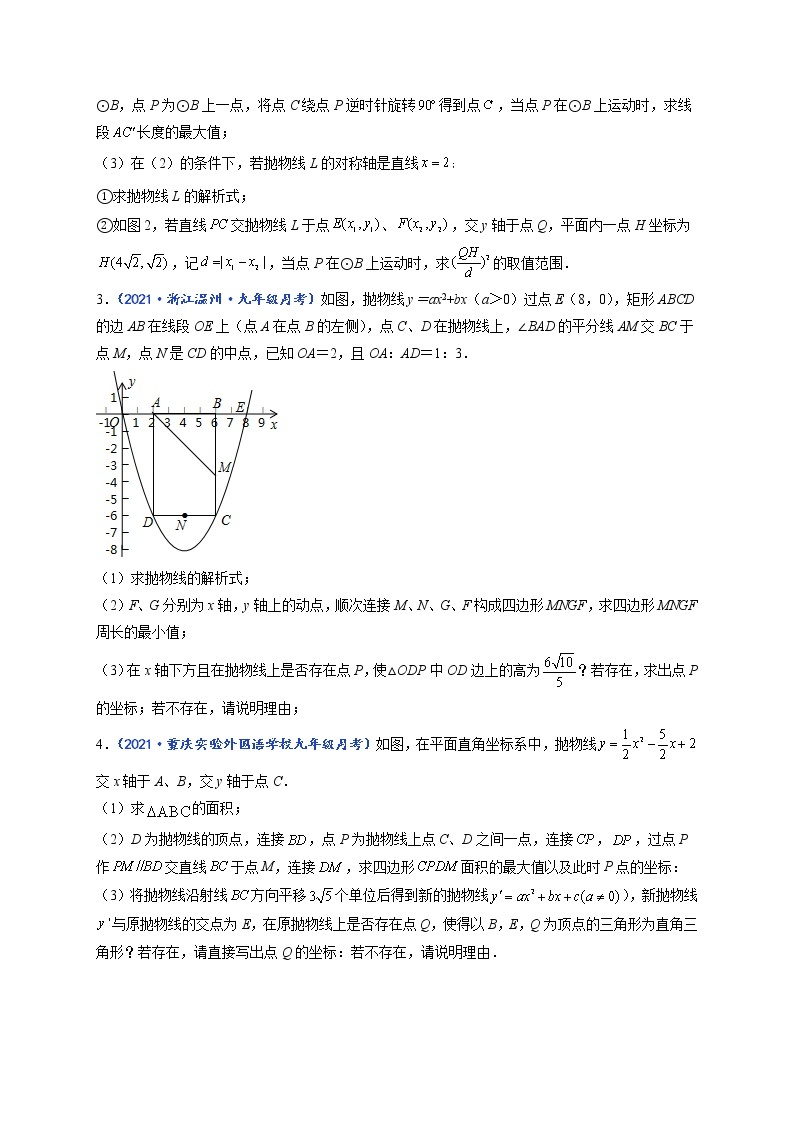 专题21 函数与几何的综合问题的常见压轴题-【聚焦压轴】2022届中考数学压轴大题专项训练102