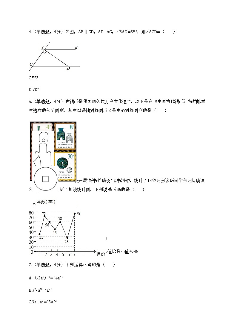 2020年山东省济南市中考数学试卷及答案第2页