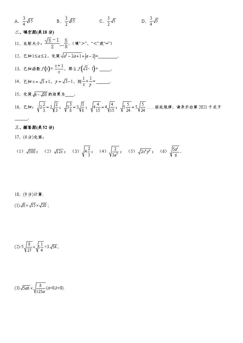 人教版2022年八年级下册第16章《二次根式》章末检测卷 word版，含答案02