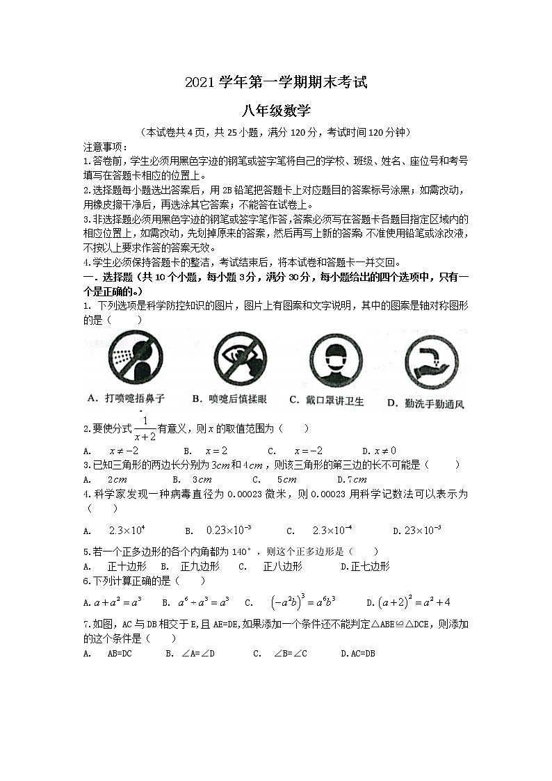 广东省广州市天河区2021--2022学年八年级上学期期末考试数学试题(无答案)第1页