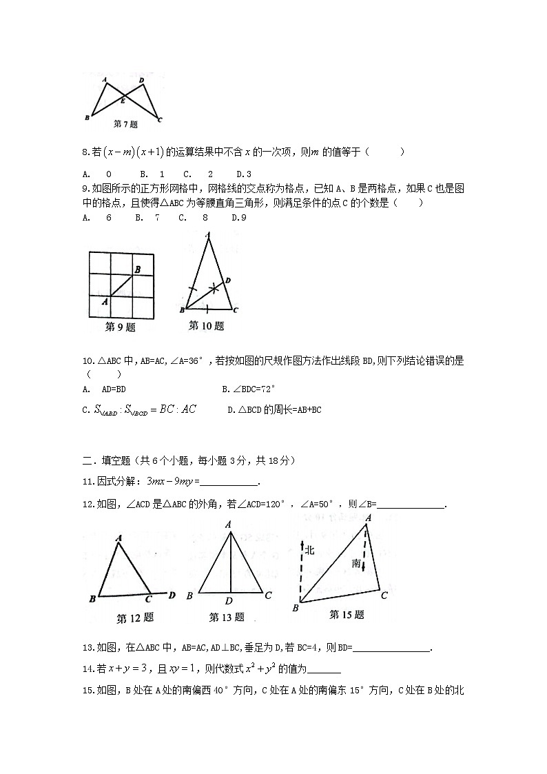 广东省广州市天河区2021--2022学年八年级上学期期末考试数学试题(无答案)第2页