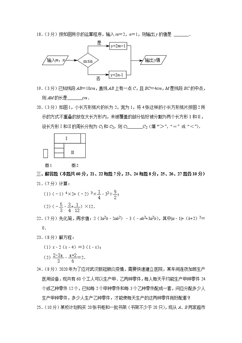 2021-2022学年黑龙江省哈尔滨市木兰县七年级(上)期末数学试卷 word,解析版第3页