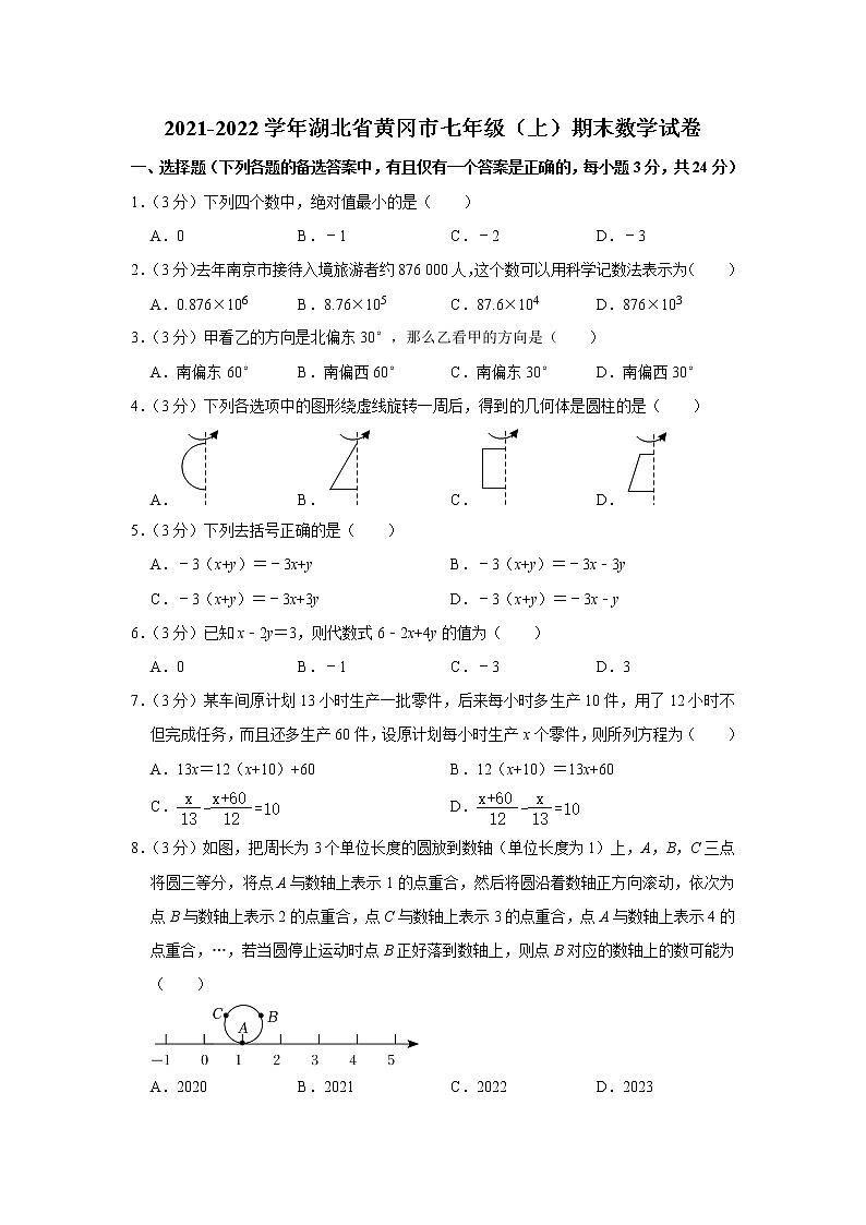 2021-2022學(xué)年湖北省黃岡市七年級（上）期末數(shù)學(xué)試卷   word，解析版第1頁