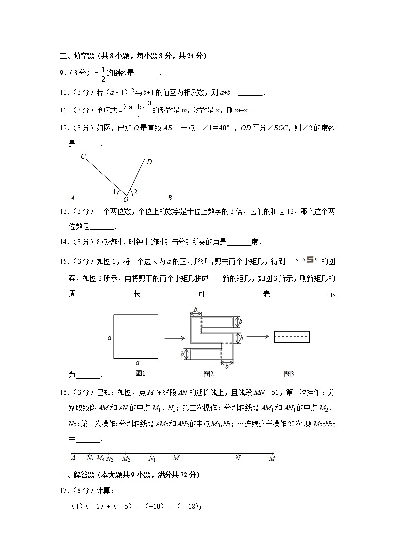 2021-2022學(xué)年湖北省黃岡市七年級（上）期末數(shù)學(xué)試卷   word，解析版第2頁