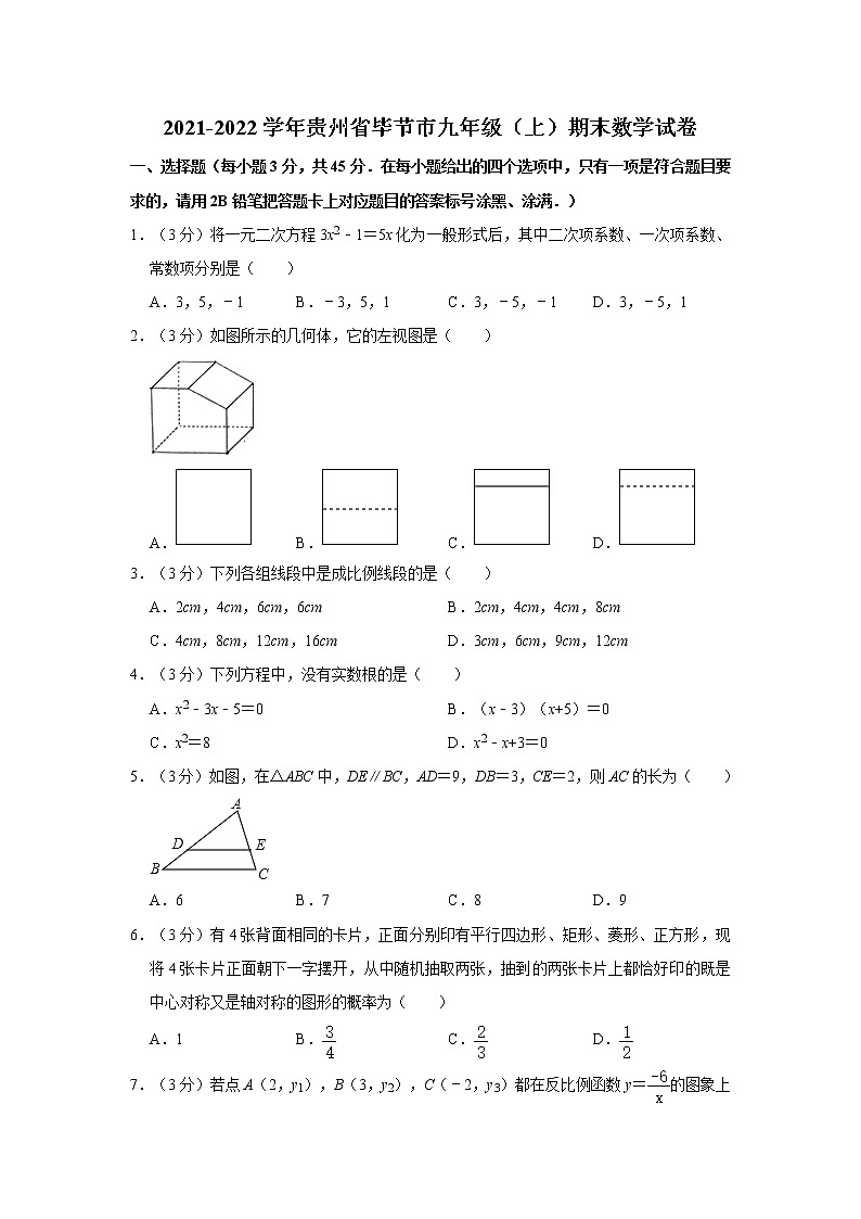2021-2022学年贵州省毕节市九年级(上)期末数学试卷 word,解析版第1页