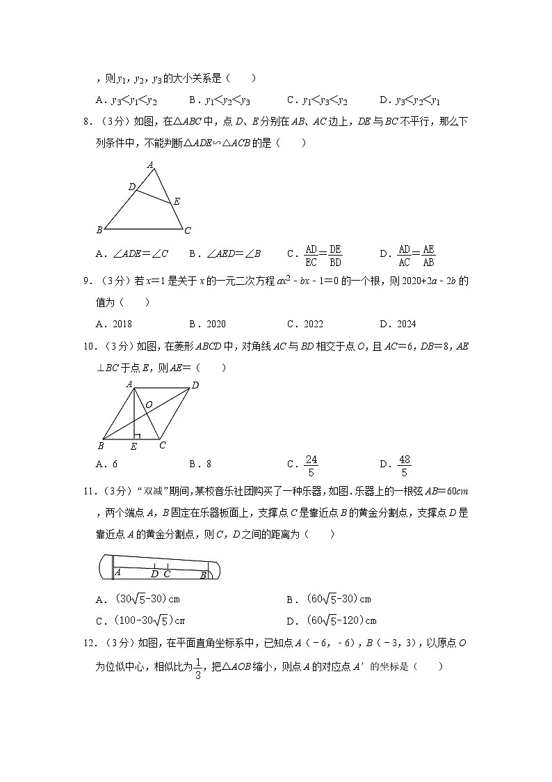 2021-2022学年贵州省毕节市九年级(上)期末数学试卷 word,解析版第2页