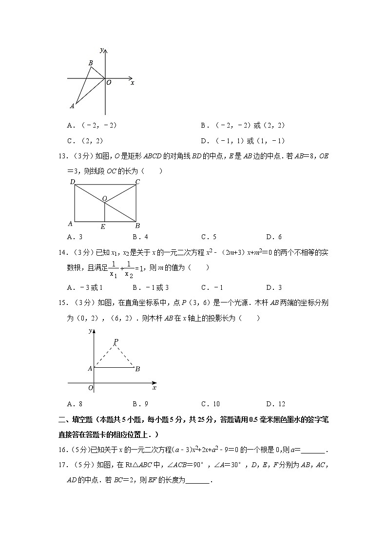 2021-2022学年贵州省毕节市九年级(上)期末数学试卷 word,解析版第3页