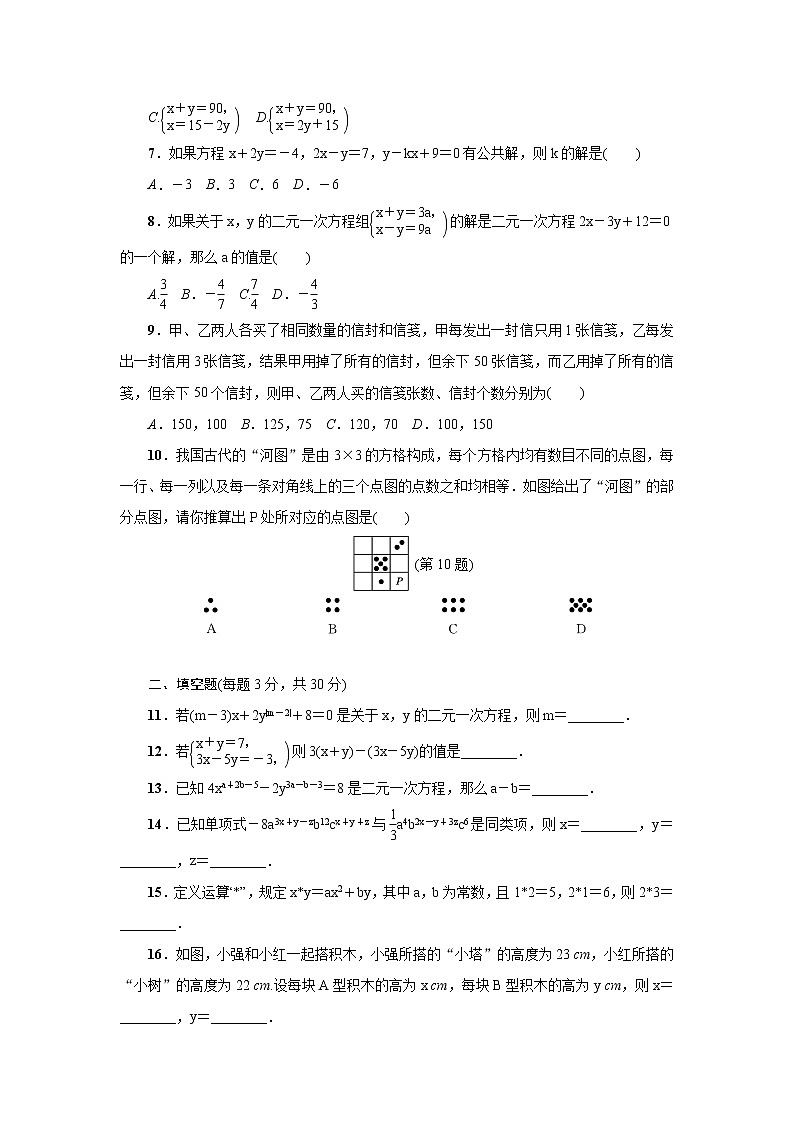 华师大版数学七年级下册第7章二元一次方程组达标检测试卷第2页