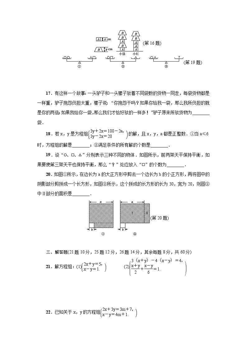 华师大版数学七年级下册第7章二元一次方程组达标检测试卷第3页
