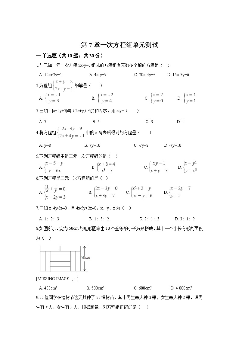 华师大版数学七年级下册第7章一次方程组单元测试01