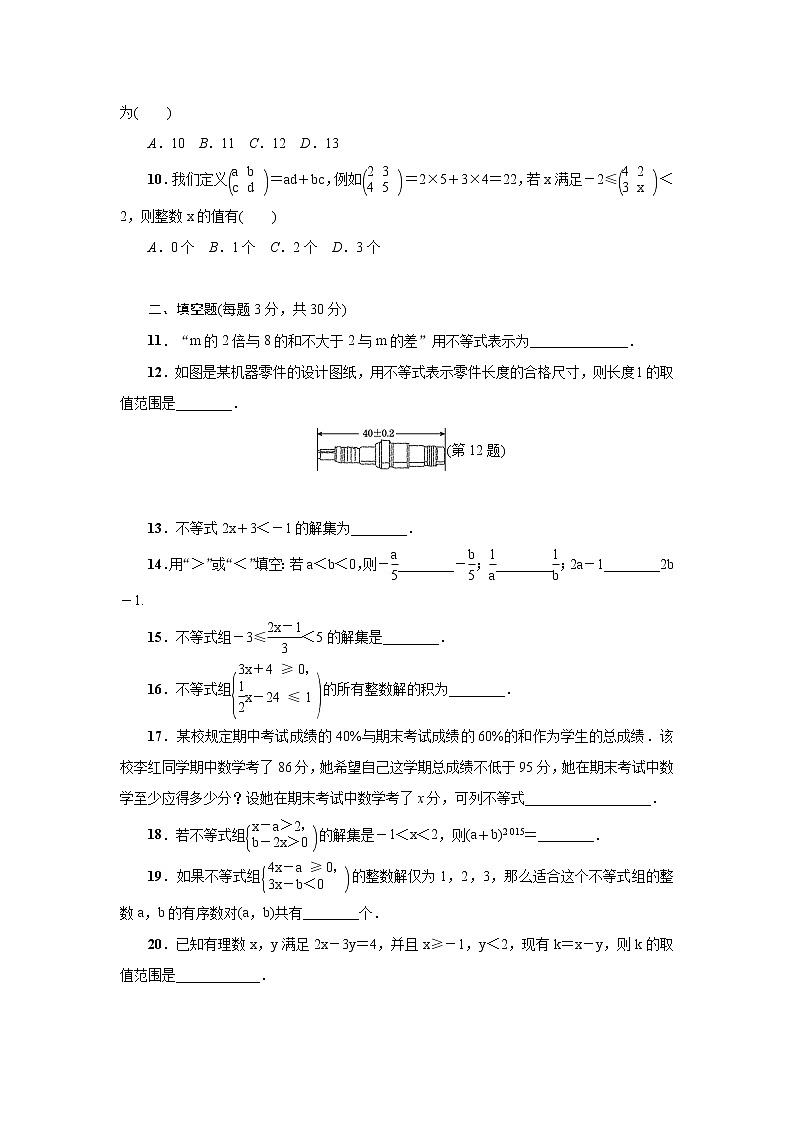 华师大版数学七年级下册第8章一元一次不等式达标检测试卷02