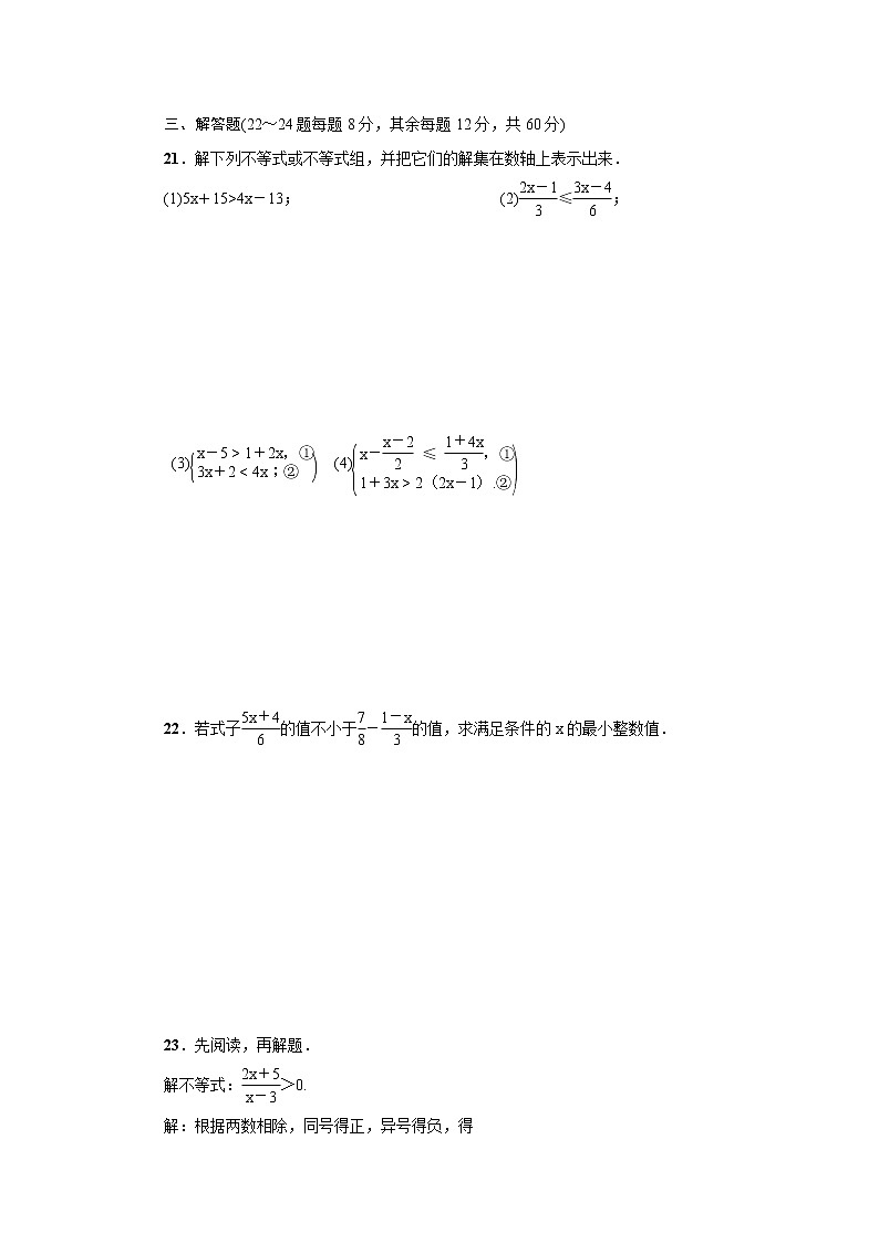 华师大版数学七年级下册第8章一元一次不等式达标检测试卷03