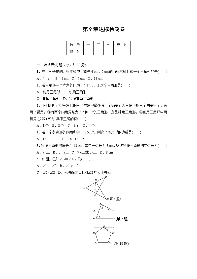 华师大版数学七年级下册第九章 多边形达标检测卷第1页