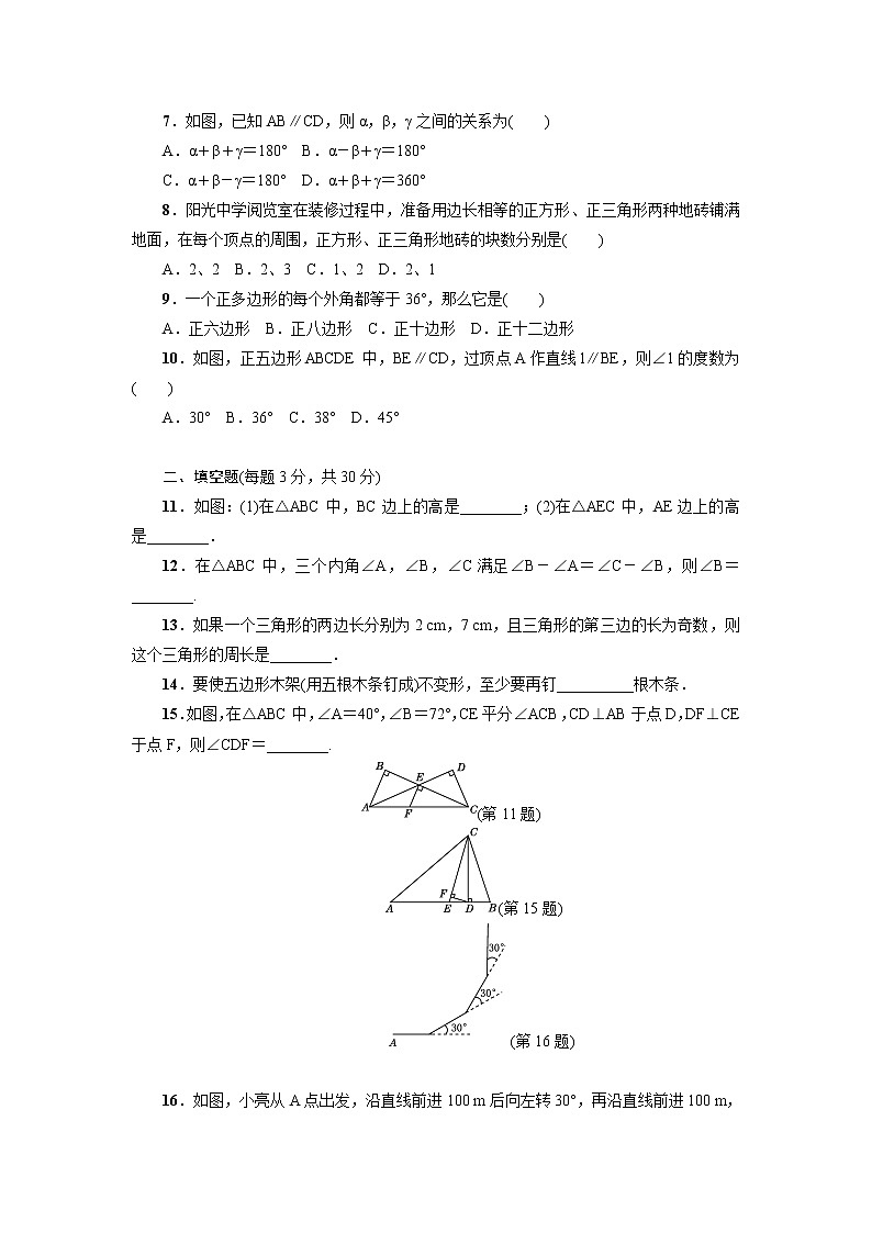 华师大版数学七年级下册第九章 多边形达标检测卷第2页
