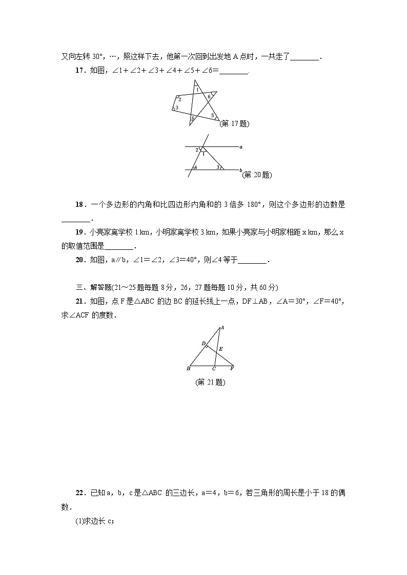 华师大版数学七年级下册第九章 多边形达标检测卷第3页