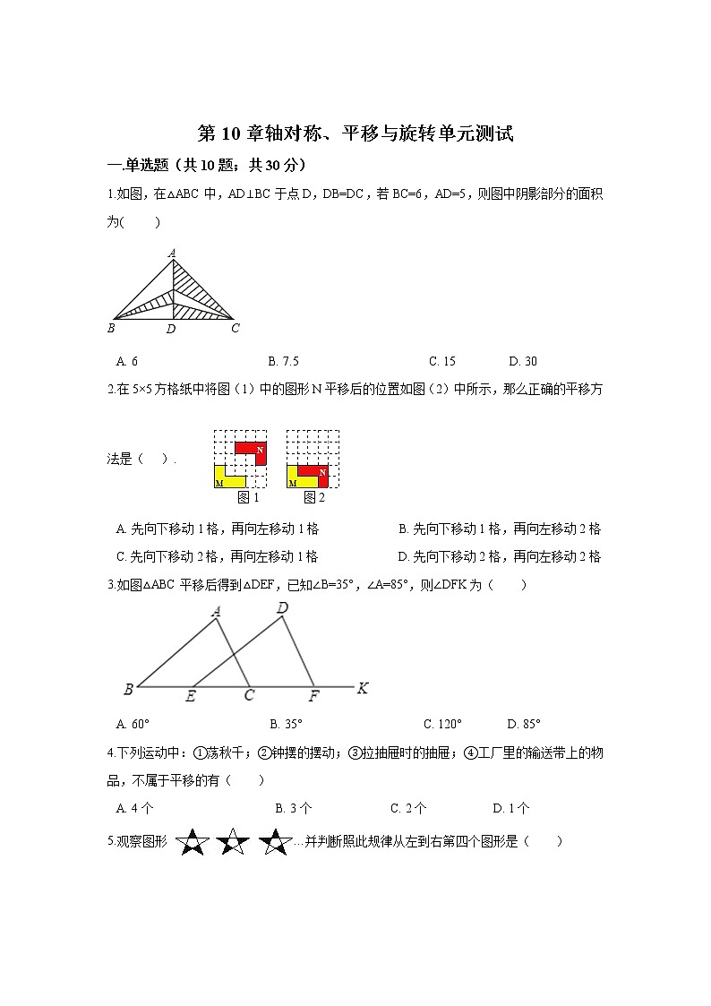 华师大版数学七年级下册第10章轴对称、平移与旋转单元测试第1页