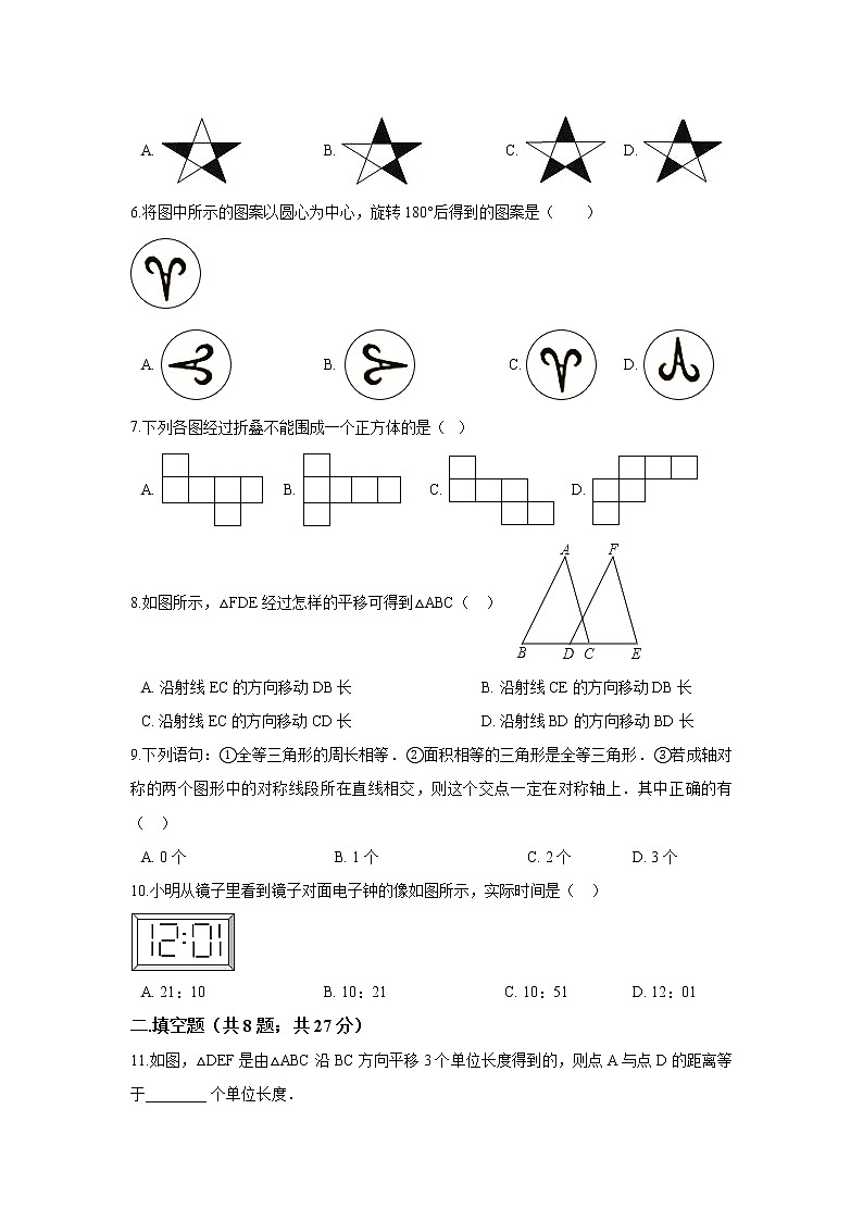 华师大版数学七年级下册第10章轴对称、平移与旋转单元测试第2页