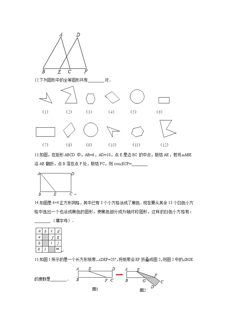 华师大版数学七年级下册第10章轴对称、平移与旋转单元测试第3页