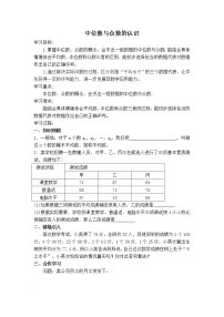 数学八年级下册20.1.2中位数和众数学案