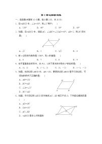 数学浙教版第四章 平行四边形综合与测试综合训练题