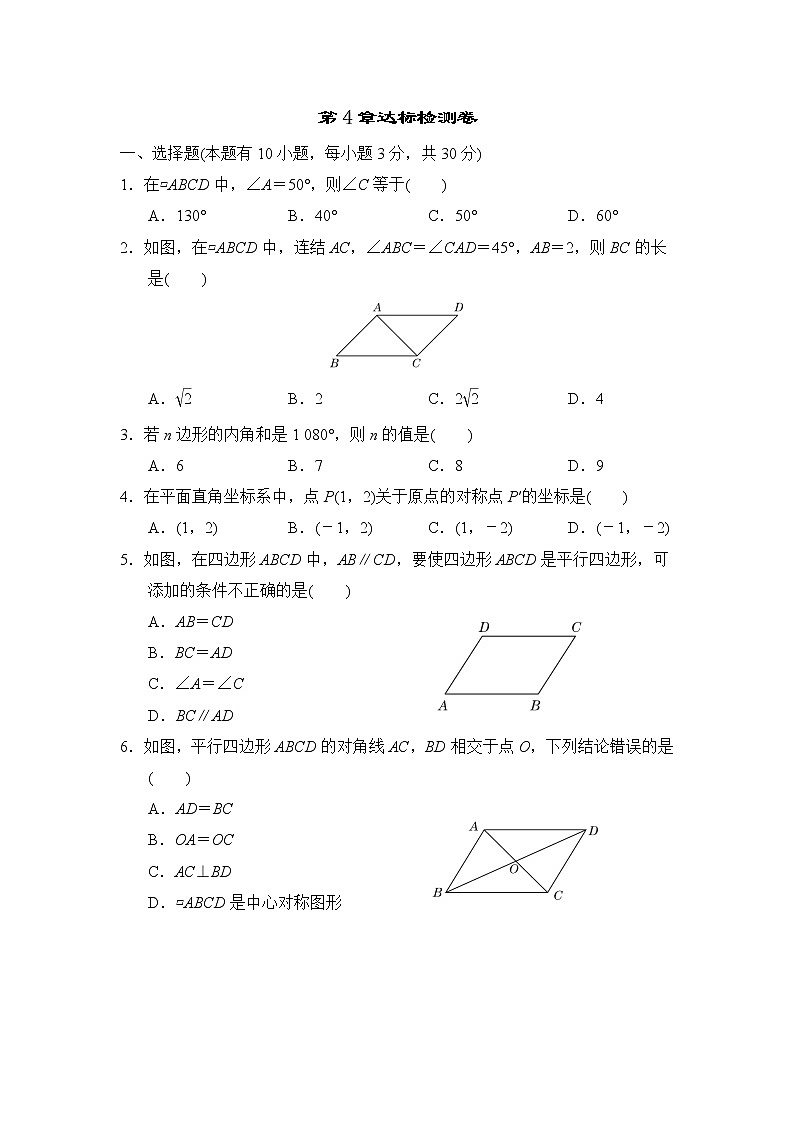 浙教版八年级下册数学 第4章达标检测卷第1页