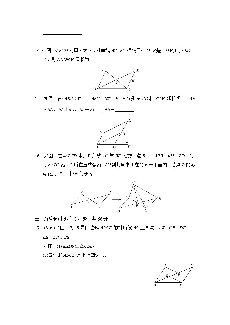 浙教版八年级下册数学 第4章达标检测卷第3页