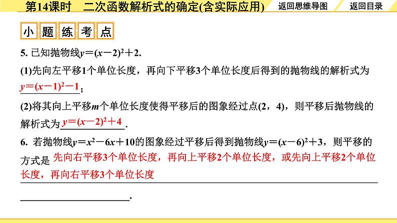5.第14课时 二次函数解析式的确定(含实际应用)第8页