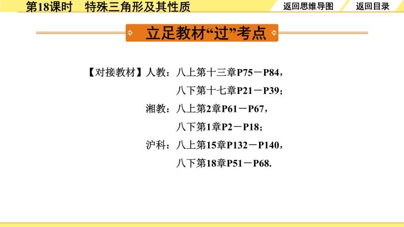 人教版中考数学4.第四单元  三角形 3.第18课时  特殊三角形及其性质 PPT课件+练习03