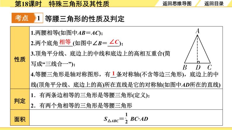 人教版中考数学4.第四单元  三角形 3.第18课时  特殊三角形及其性质 PPT课件+练习04