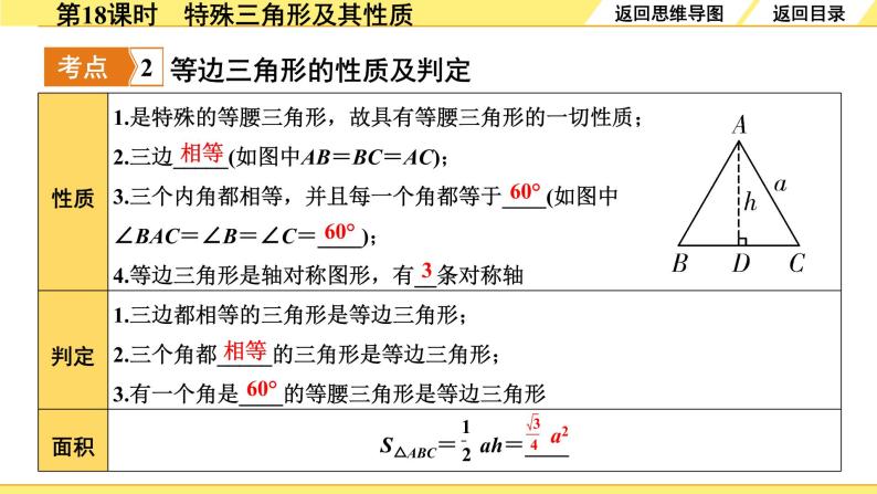 人教版中考数学4.第四单元  三角形 3.第18课时  特殊三角形及其性质 PPT课件+练习05