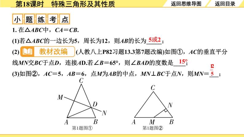 人教版中考数学4.第四单元  三角形 3.第18课时  特殊三角形及其性质 PPT课件+练习08