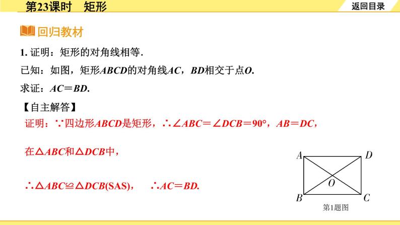 人教版中考数学5.第五单元  四边形 2.第23课时  矩形 PPT课件+练习07