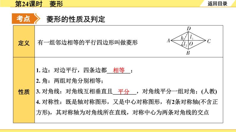 人教版中考数学5.第五单元  四边形 3.第24课时  菱形 PPT课件+练习03