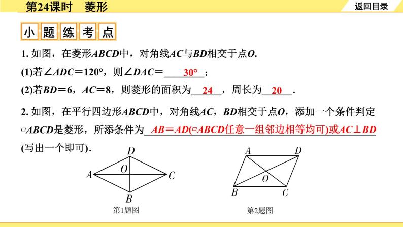 人教版中考数学5.第五单元  四边形 3.第24课时  菱形 PPT课件+练习05