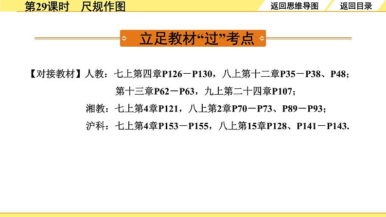 1.第29课时 尺规作图第3页