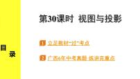 人教版中考数学7.第七单元 图形的变化 2.第30课时 视图与投影 PPT课件+练习