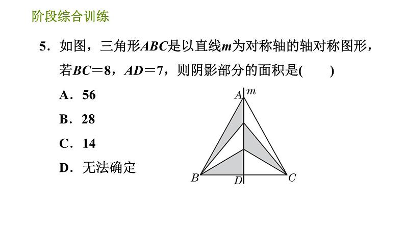 湘教版七年级下册数学 第5章 习题课件07