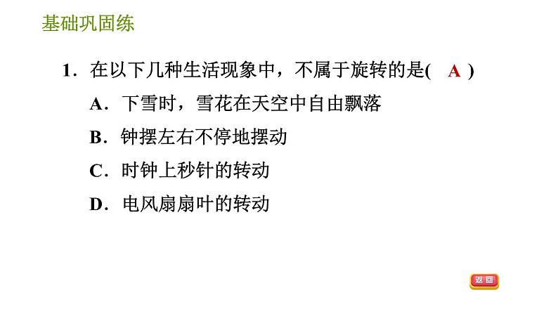 湘教版七年级下册数学 第5章 习题课件04