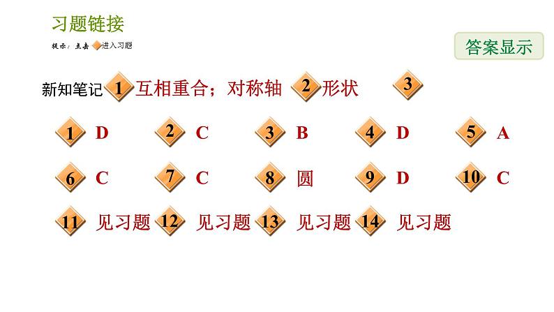湘教版七年级下册数学 第5章 习题课件02