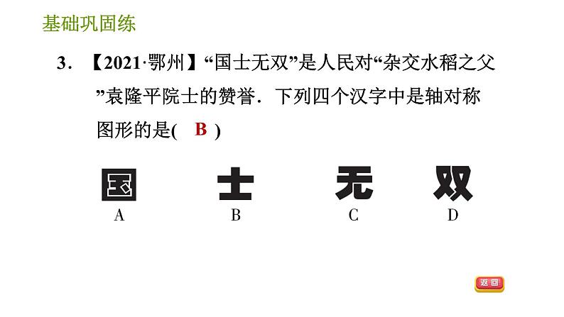 湘教版七年级下册数学 第5章 习题课件07