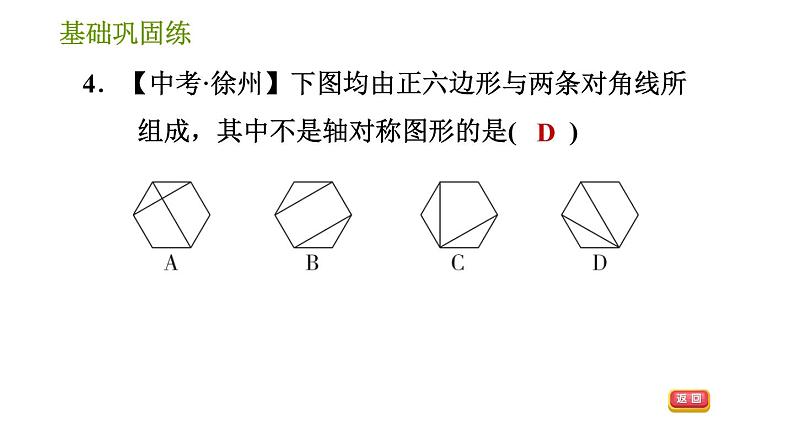 湘教版七年级下册数学 第5章 习题课件08