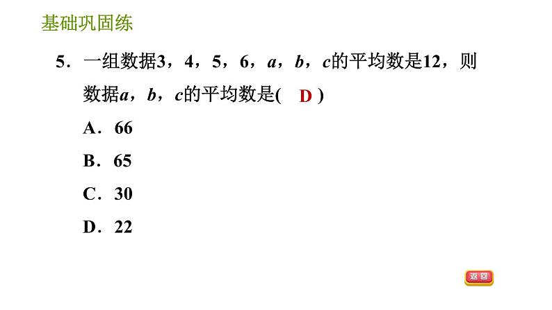 湘教版七年级下册数学 第6章 习题课件08