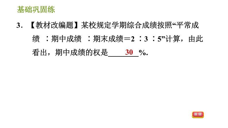 湘教版七年级下册数学 第6章 习题课件06
