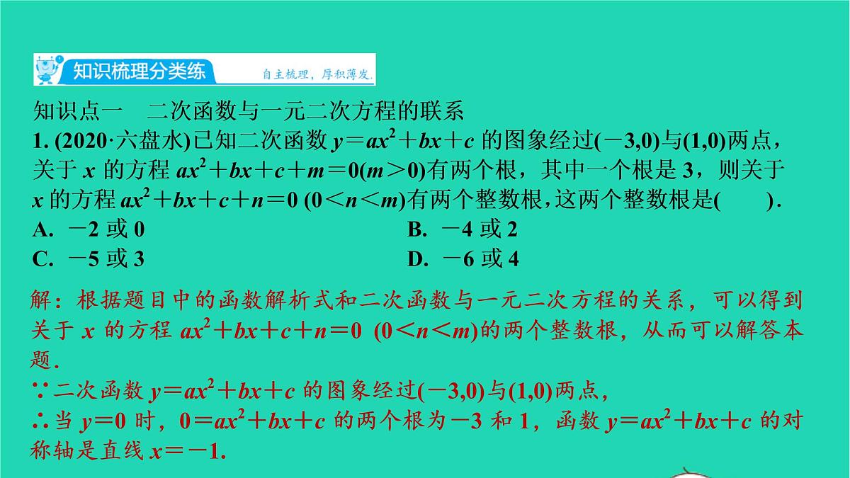 2021秋九年级数学上册第二十二章二次函数22.2二次函数与一元二次方程第2课时习题课件新版新人教版20210906388第2页